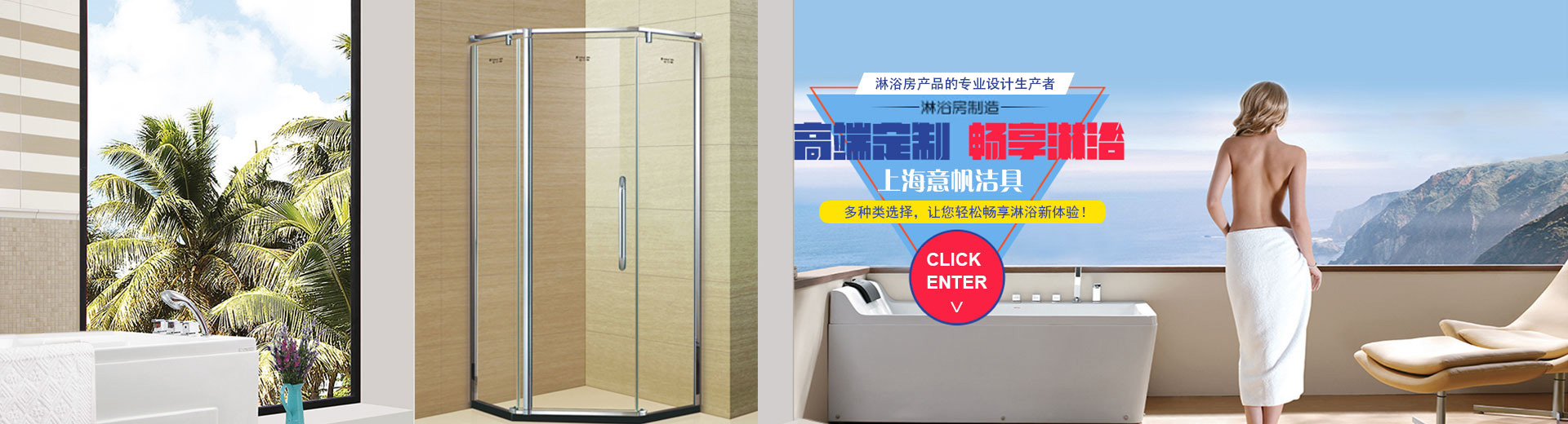 上海淋浴房廠家